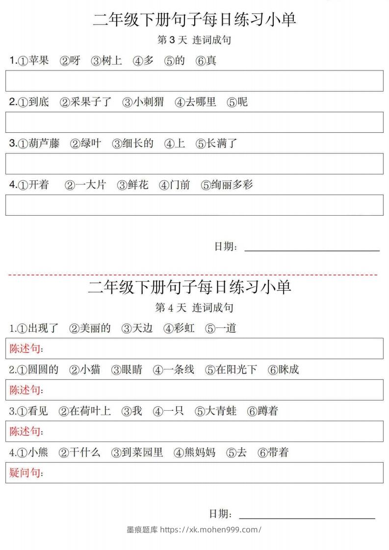 图片[2]-2年级语文下册每日句子练习单-墨痕题库