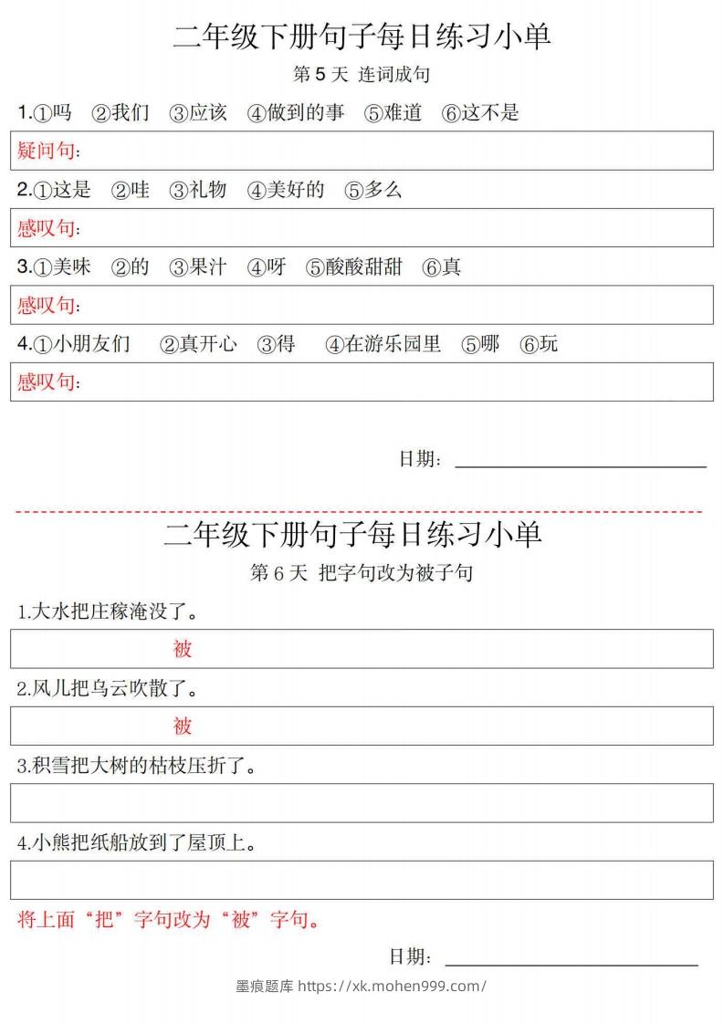 图片[3]-2年级语文下册每日句子练习单-墨痕题库