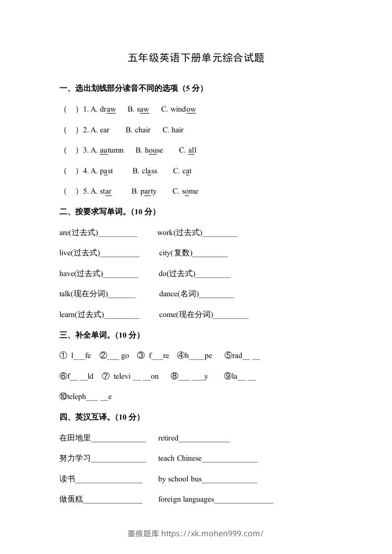 图片[1]-五年级英语下册单元综合试题（人教版）-墨痕题库