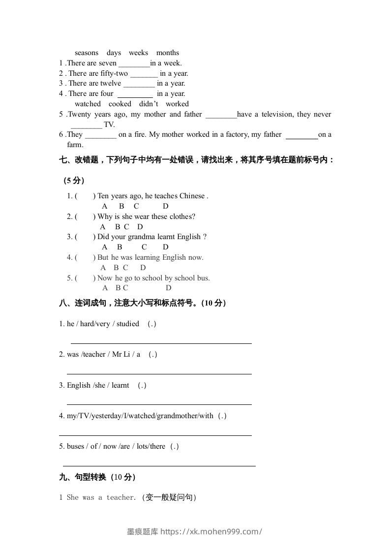 图片[3]-五年级英语下册单元综合试题（人教版）-墨痕题库