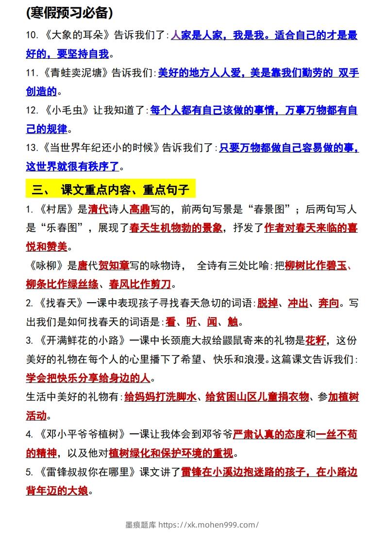 图片[2]-二年级语文下册知识点归纳总复习-墨痕题库