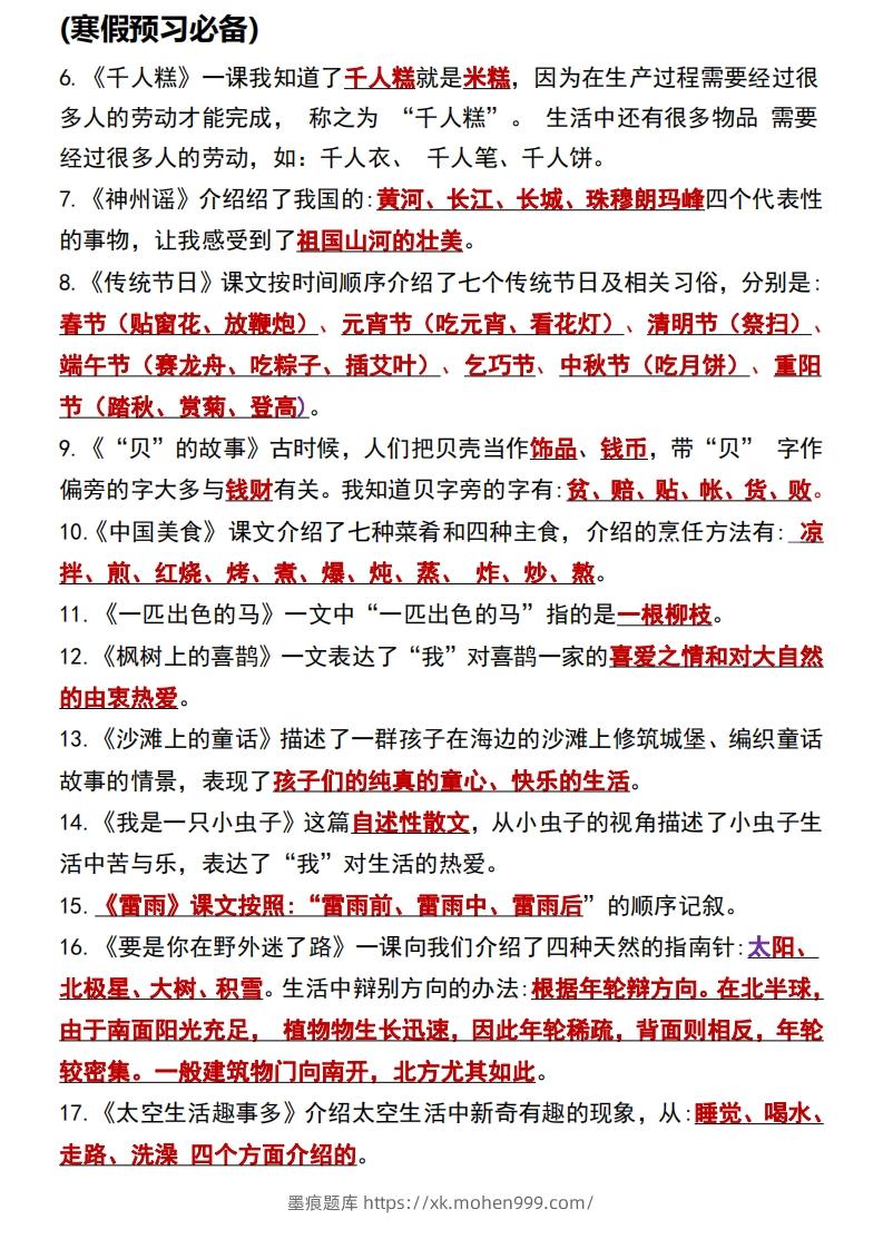 图片[3]-二年级语文下册知识点归纳总复习-墨痕题库