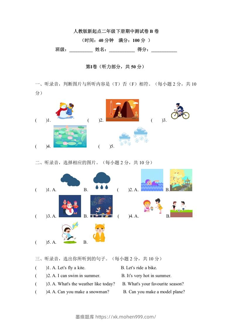 图片[1]-二年级英语下册期中测试(1)（人教版）-墨痕题库