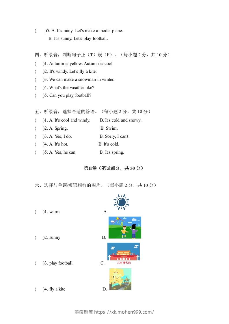 图片[2]-二年级英语下册期中测试(1)（人教版）-墨痕题库