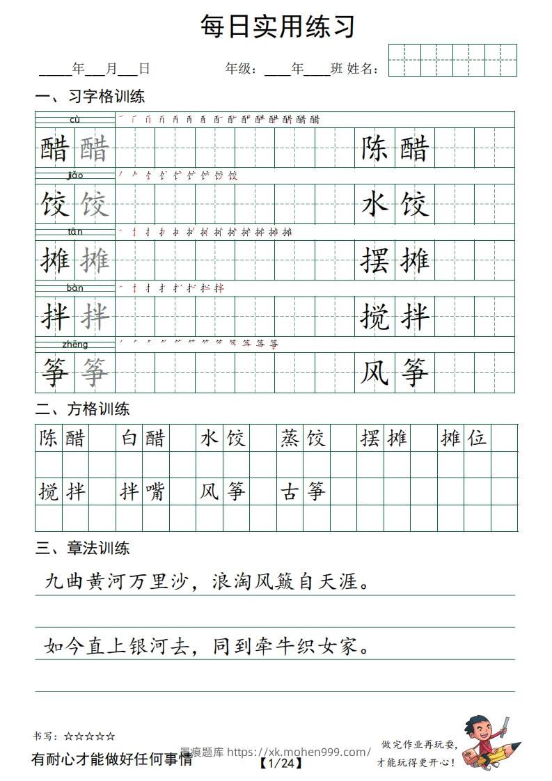 图片[1]-六年级语文下册：习字格+方格+章法练习字帖_0_split-墨痕题库
