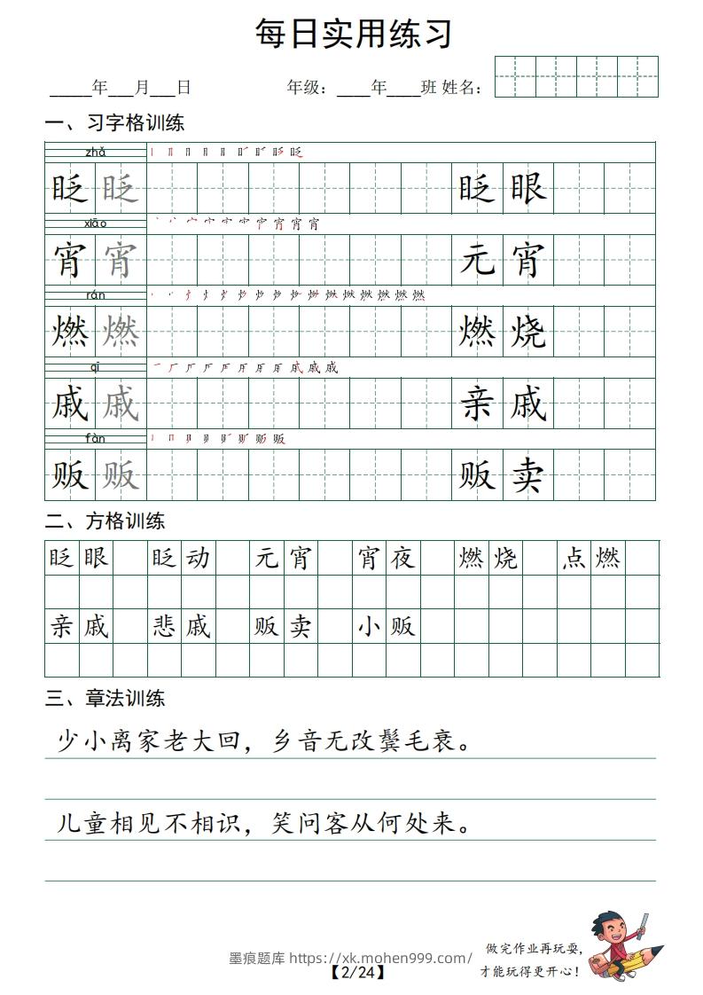 图片[2]-六年级语文下册：习字格+方格+章法练习字帖_0_split-墨痕题库