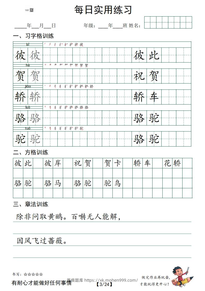 图片[3]-六年级语文下册：习字格+方格+章法练习字帖_0_split-墨痕题库