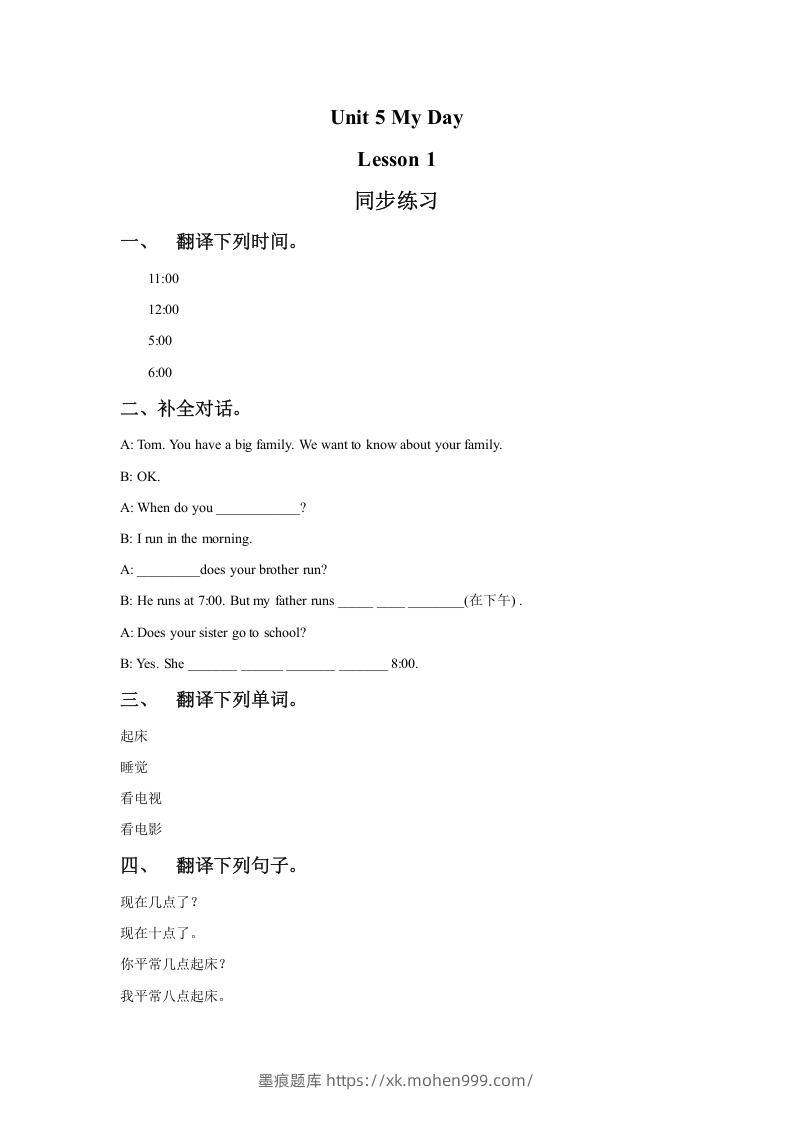 二年级英语下册UnitMyDayLesson1同步练习2(人教版)-墨痕题库