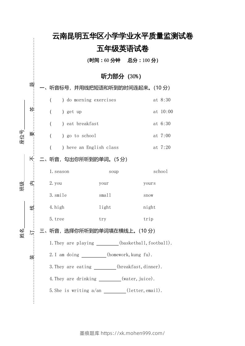 图片[1]-五年级英语下册真卷7（人教PEP版）-墨痕题库