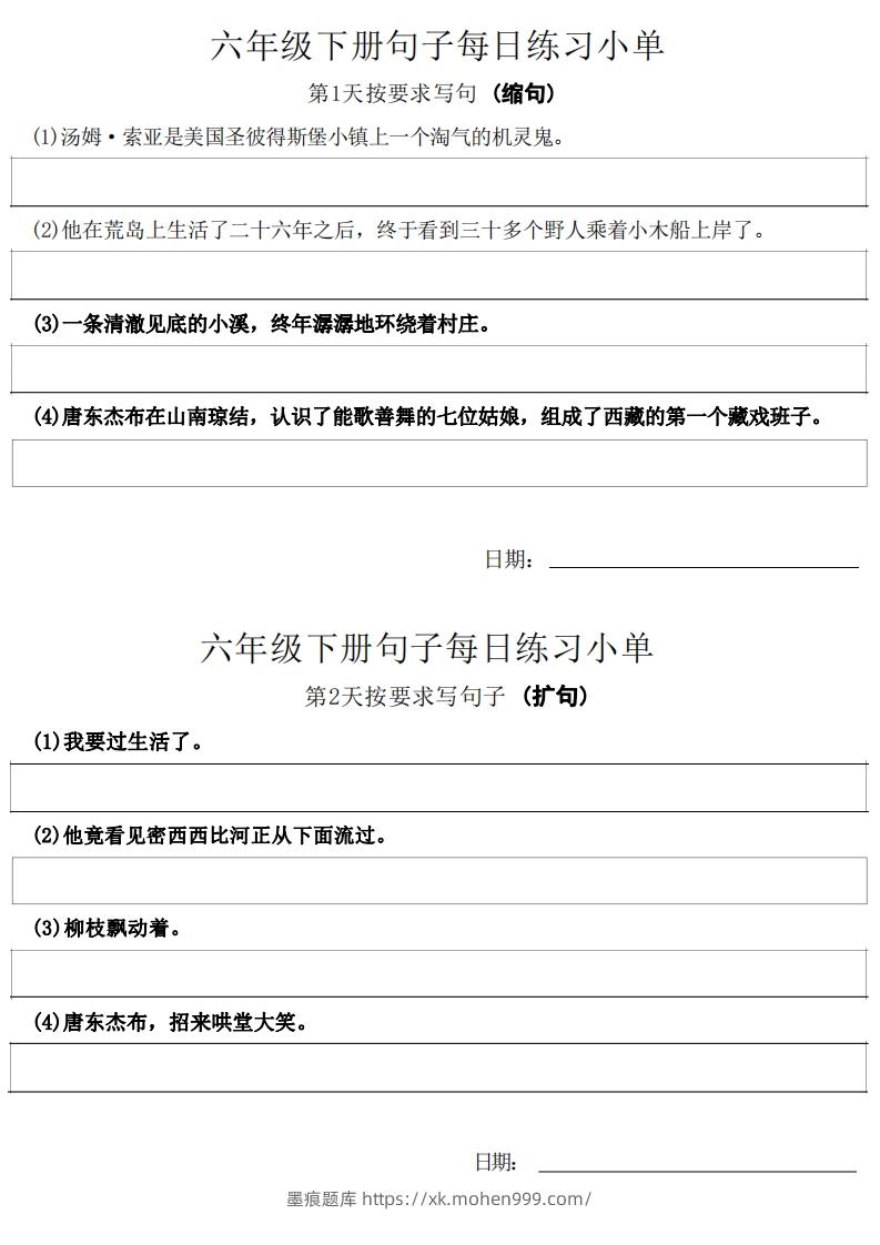 图片[1]-6年级语文下册每日句子练习单-墨痕题库