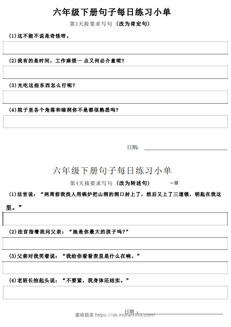 图片[2]-6年级语文下册每日句子练习单-墨痕题库
