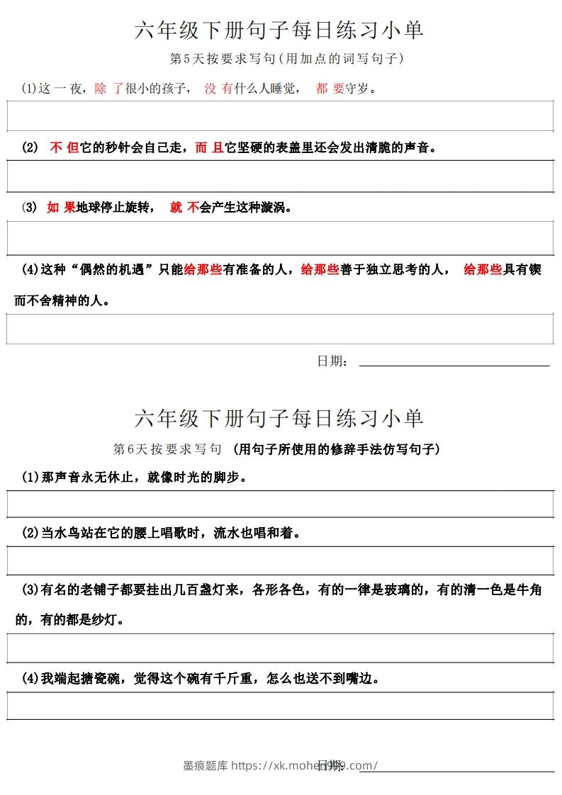 图片[3]-6年级语文下册每日句子练习单-墨痕题库
