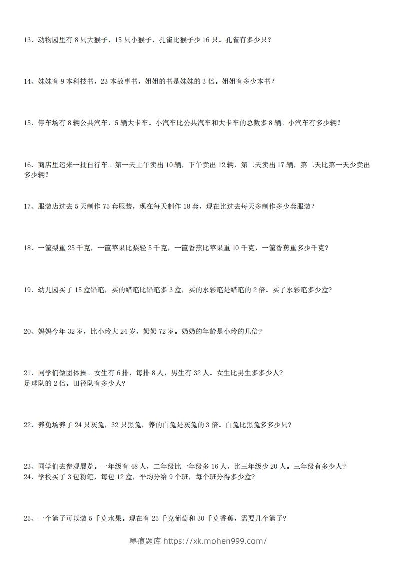 图片[2]-3年级数学应用题大全(含答案).doc-墨痕题库