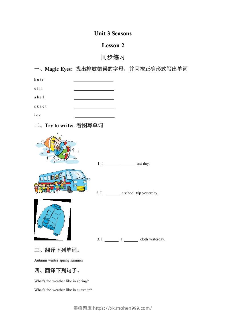 二年级英语下册Unit3SeasonsLesson2同步练习1(人教版)-墨痕题库