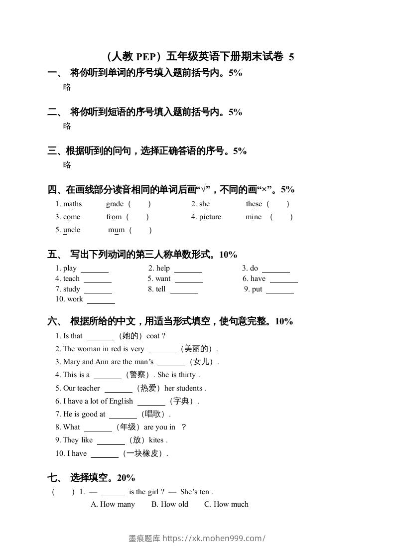 图片[1]-五年级英语下册期末测试卷7（人教PEP版）-墨痕题库