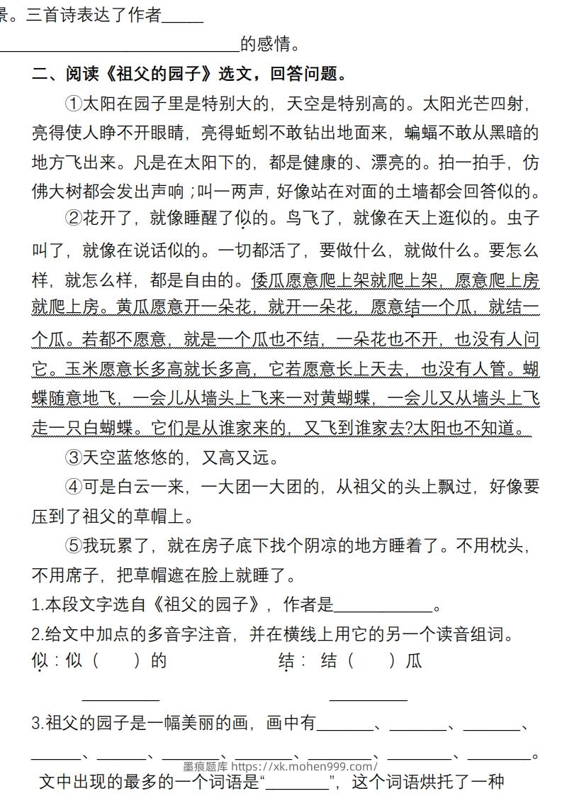 图片[2]-部编版五年级语文下册课内阅读理解专项-墨痕题库