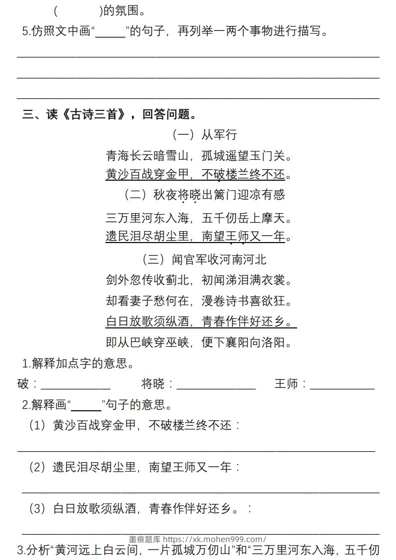 图片[3]-部编版五年级语文下册课内阅读理解专项-墨痕题库