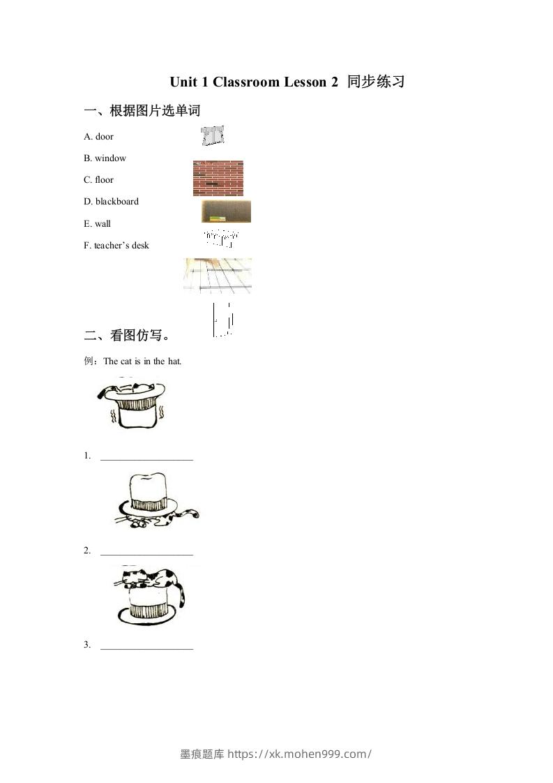 一年级英语下册Unit1ClassroomLesson2同步练习1-墨痕题库