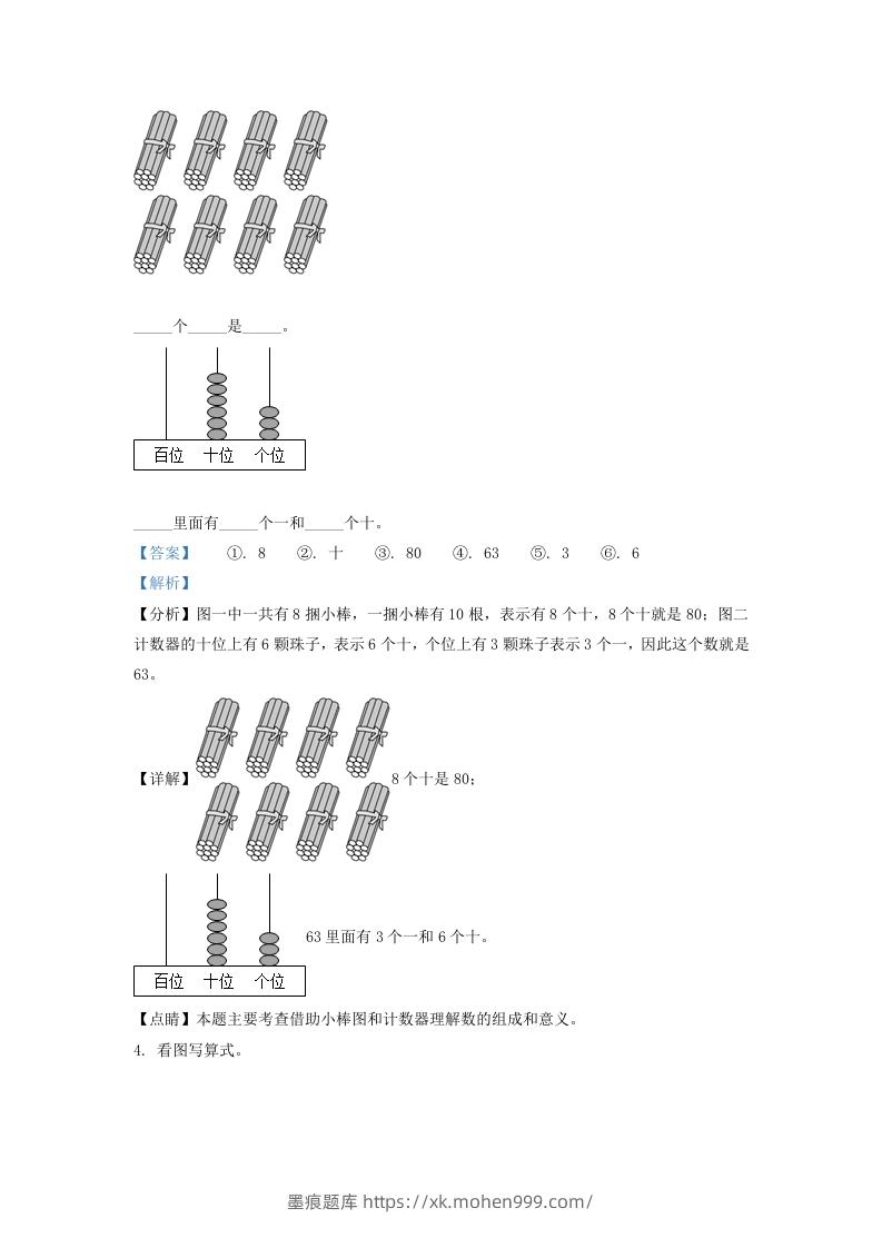 图片[2]-2020-2021学年江苏省南京市玄武区一年级下册数学期末试题及答案(Word版)-墨痕题库