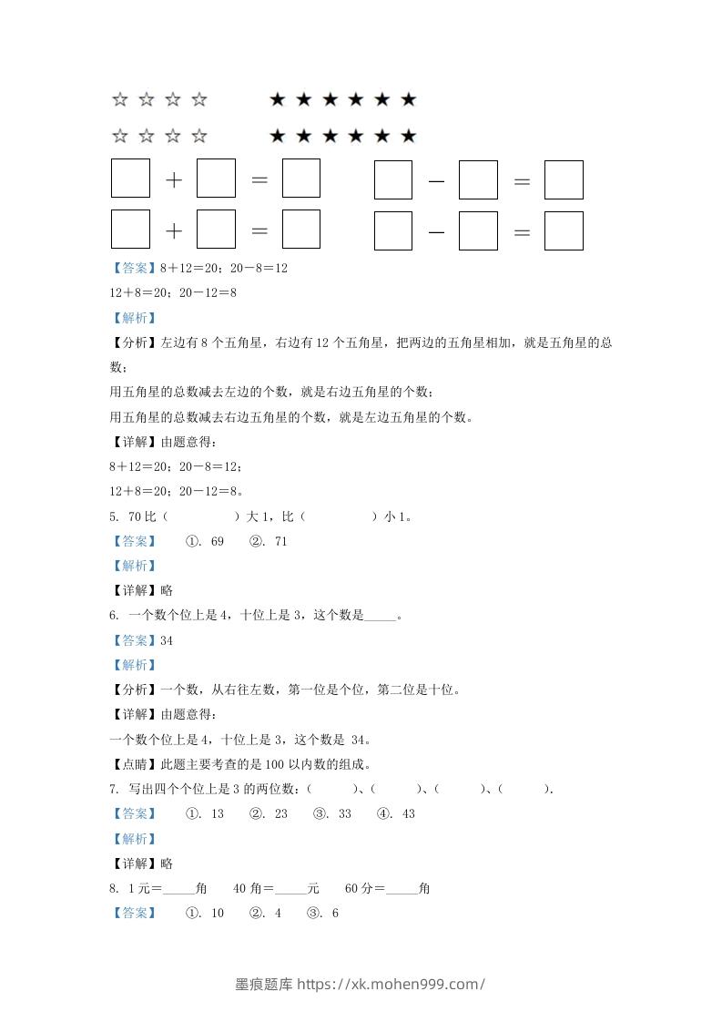 图片[3]-2020-2021学年江苏省南京市玄武区一年级下册数学期末试题及答案(Word版)-墨痕题库
