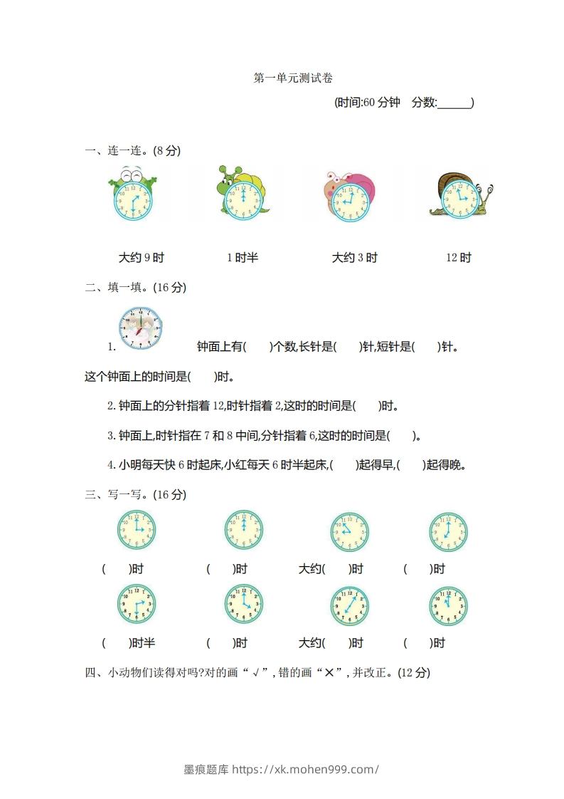 图片[1]-一（下）青岛版数学第一单元检测卷.1（54制）-墨痕题库