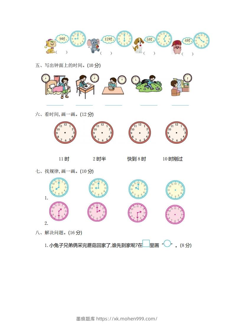 图片[2]-一（下）青岛版数学第一单元检测卷.1（54制）-墨痕题库