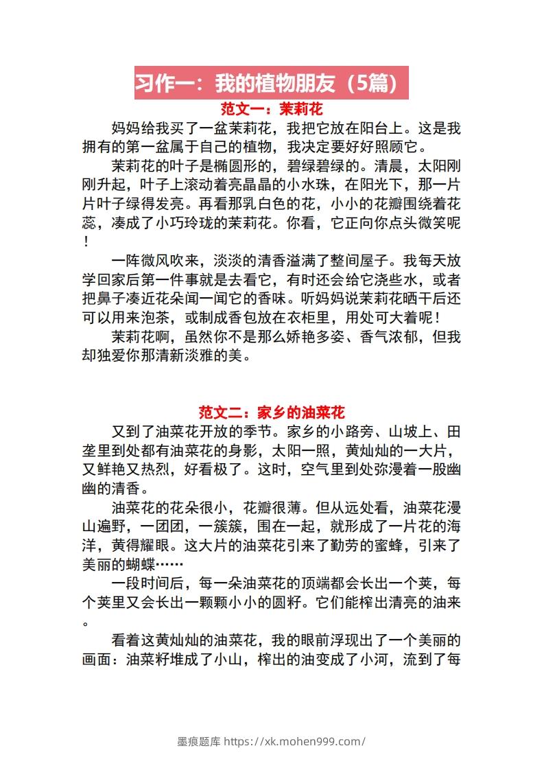 图片[1]-三年级语文下册1-8单元作文范文-墨痕题库