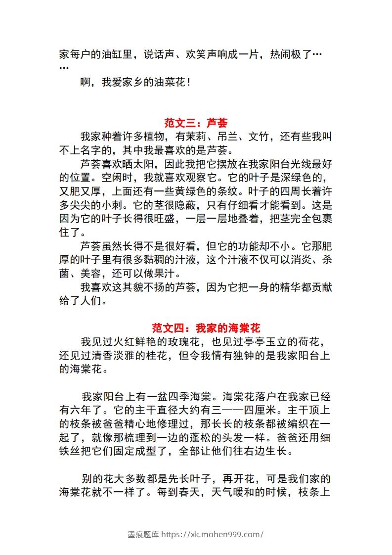 图片[2]-三年级语文下册1-8单元作文范文-墨痕题库