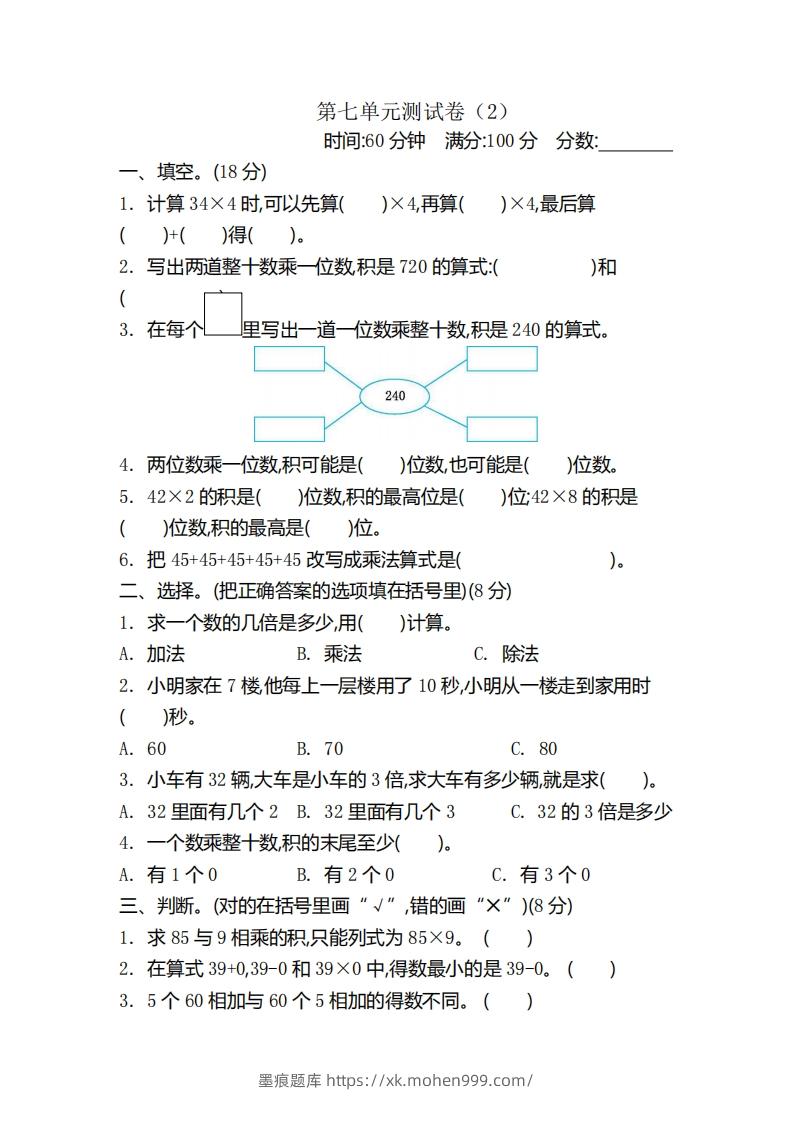 二(下)青岛版数学第七单元检测卷.2(54制)-墨痕题库
