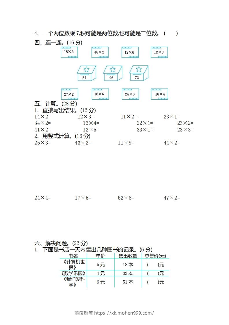 图片[2]-二（下）青岛版数学第七单元检测卷.2（54制）-墨痕题库