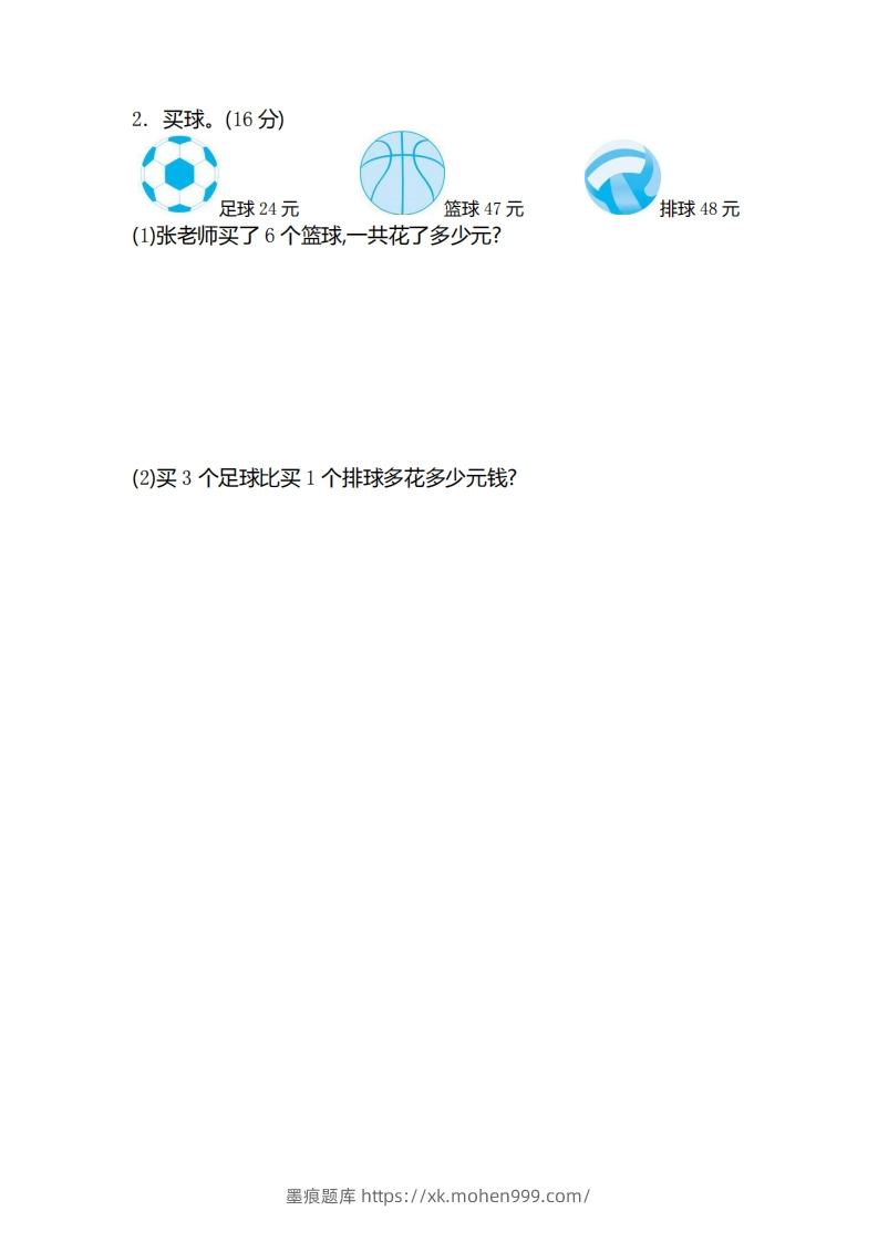 图片[3]-二（下）青岛版数学第七单元检测卷.2（54制）-墨痕题库
