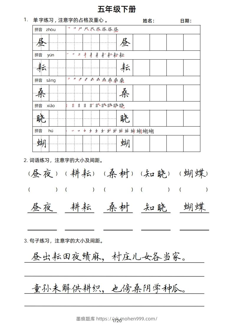 图片[1]-5年级下楷书-墨痕题库