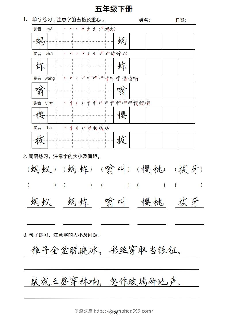 图片[2]-5年级下楷书-墨痕题库