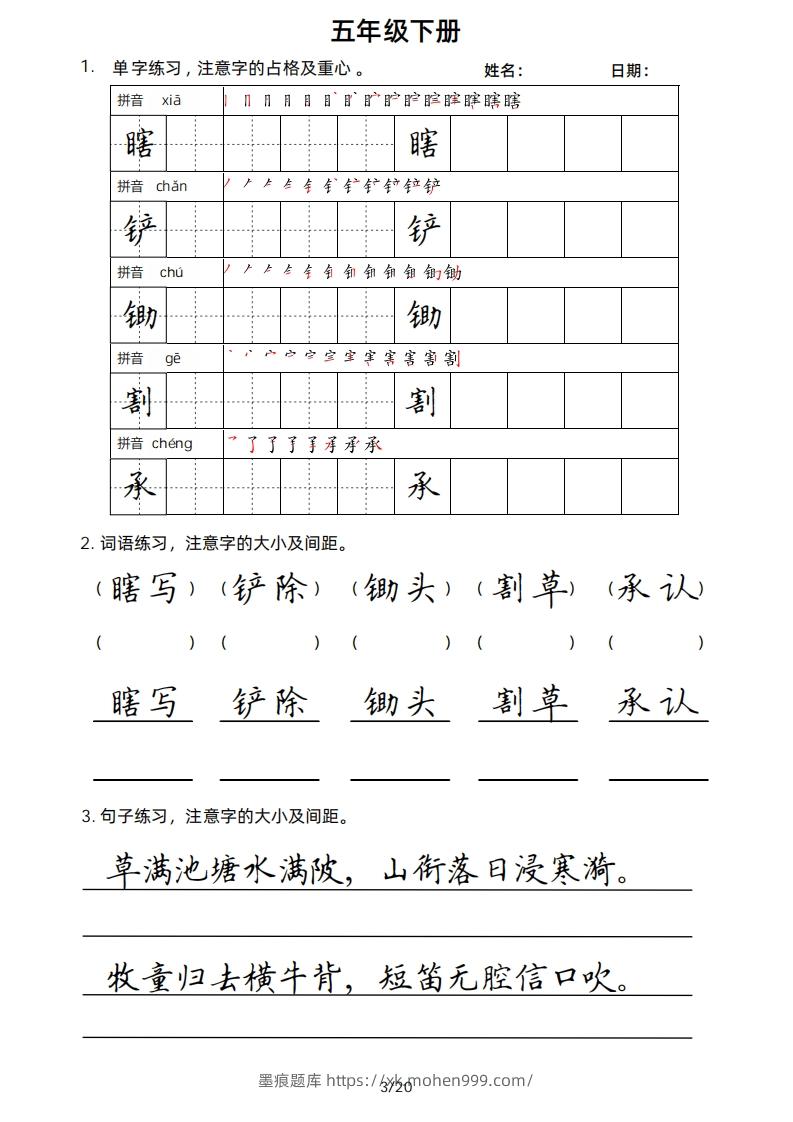 图片[3]-5年级下楷书-墨痕题库
