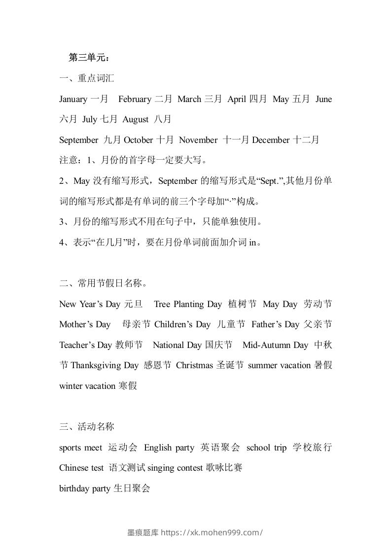图片[1]-五年级英语下册Unit3单元知识梳理（人教PEP版）-墨痕题库