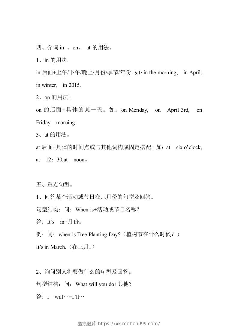 图片[2]-五年级英语下册Unit3单元知识梳理（人教PEP版）-墨痕题库