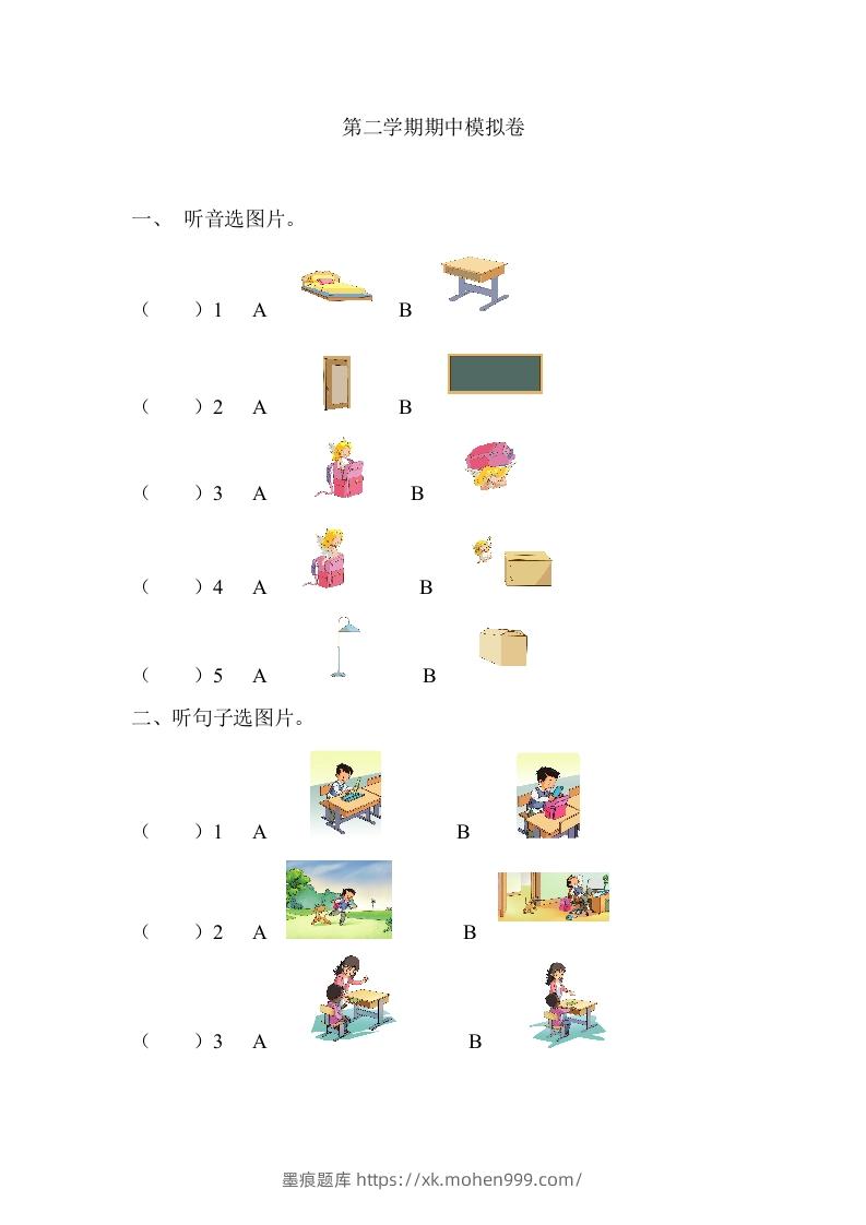 图片[1]-一年级英语下册期中练习(3)-墨痕题库
