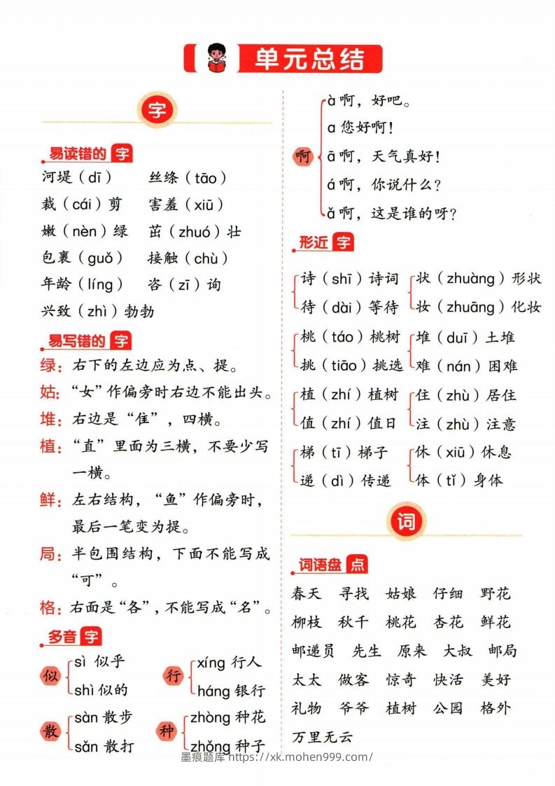 图片[1]-❤二年级下册语文单元总结-墨痕题库