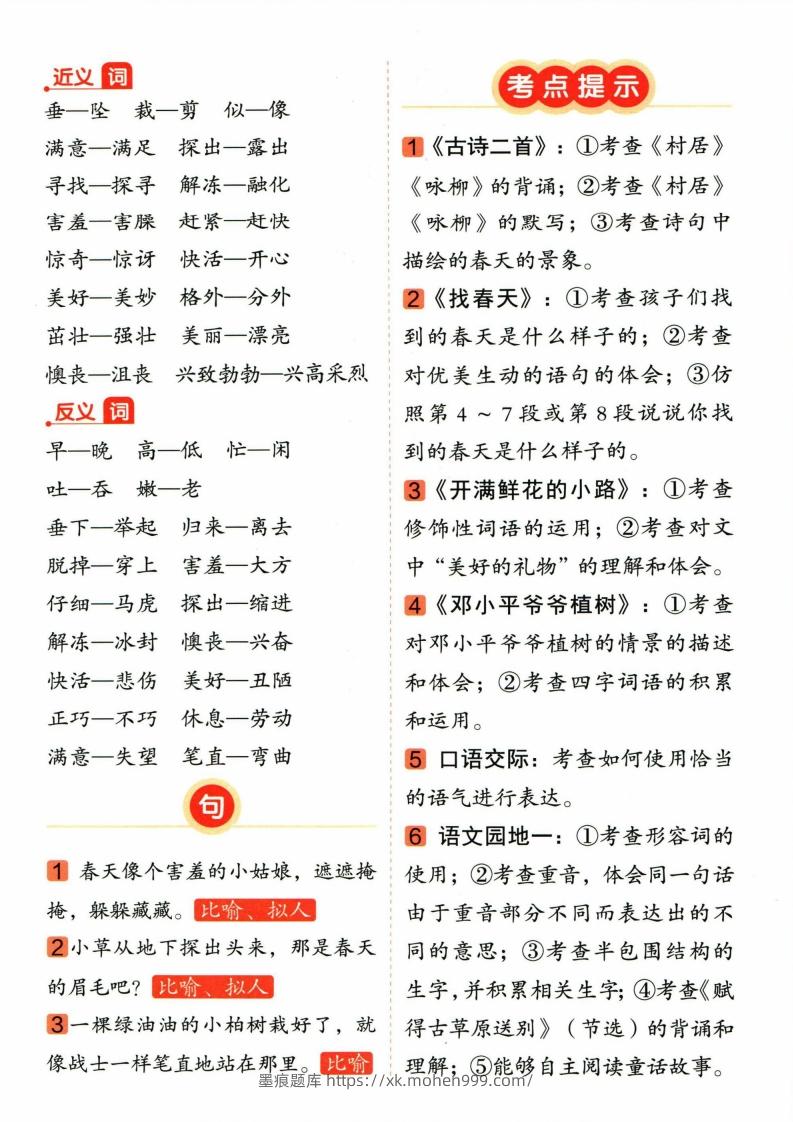 图片[2]-❤二年级下册语文单元总结-墨痕题库
