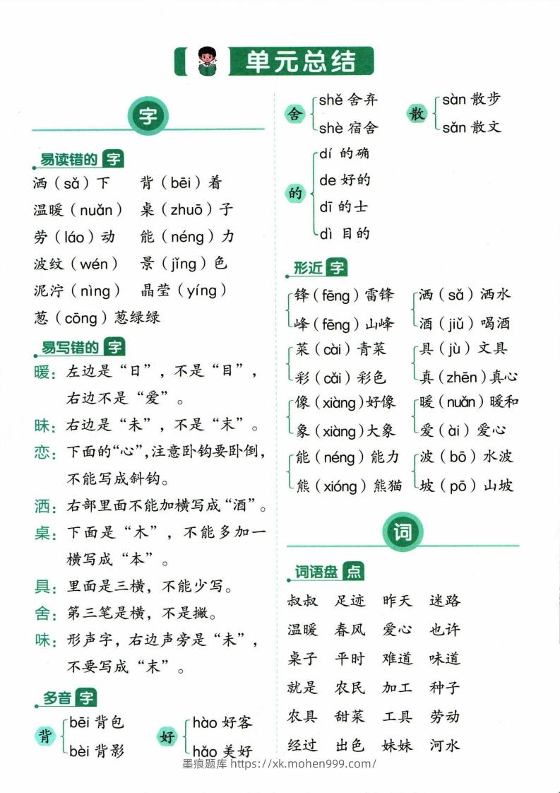 图片[3]-❤二年级下册语文单元总结-墨痕题库