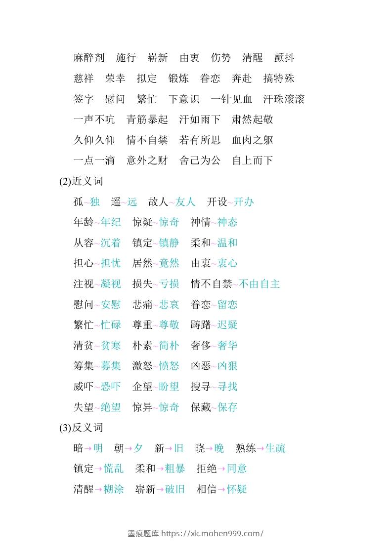 图片[2]-五年级语文下册03.第四单元知识小结（部编版）-墨痕题库