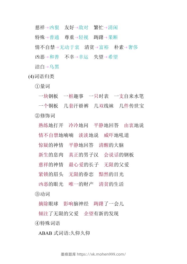 图片[3]-五年级语文下册03.第四单元知识小结（部编版）-墨痕题库
