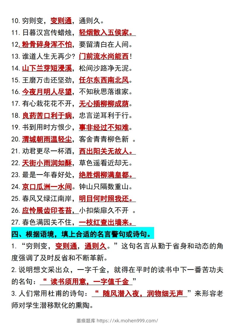 图片[3]-六年级语文下册知识点归纳总复习-墨痕题库