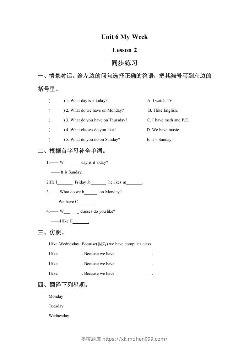 图片[1]-二年级英语下册Unit6MyWeekLesson2同步练习2（人教版）-墨痕题库