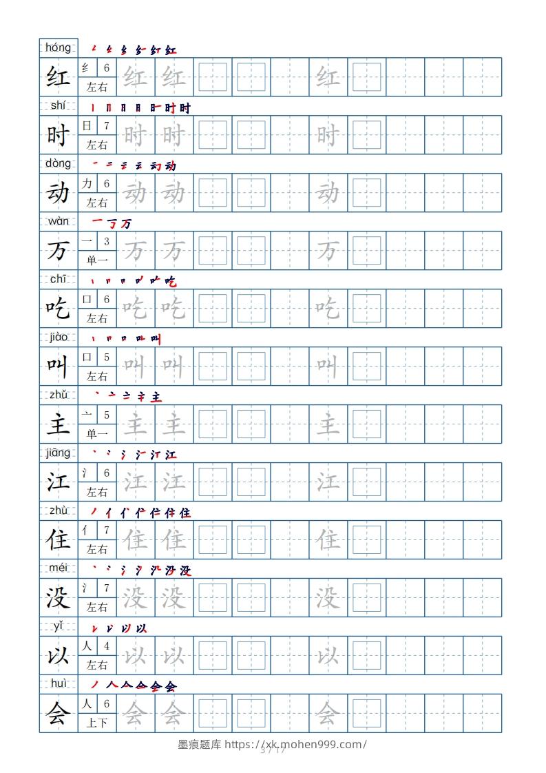 图片[3]-一年级下册生字表200个，字帖17页（偏旁部首笔顺拼音）-墨痕题库