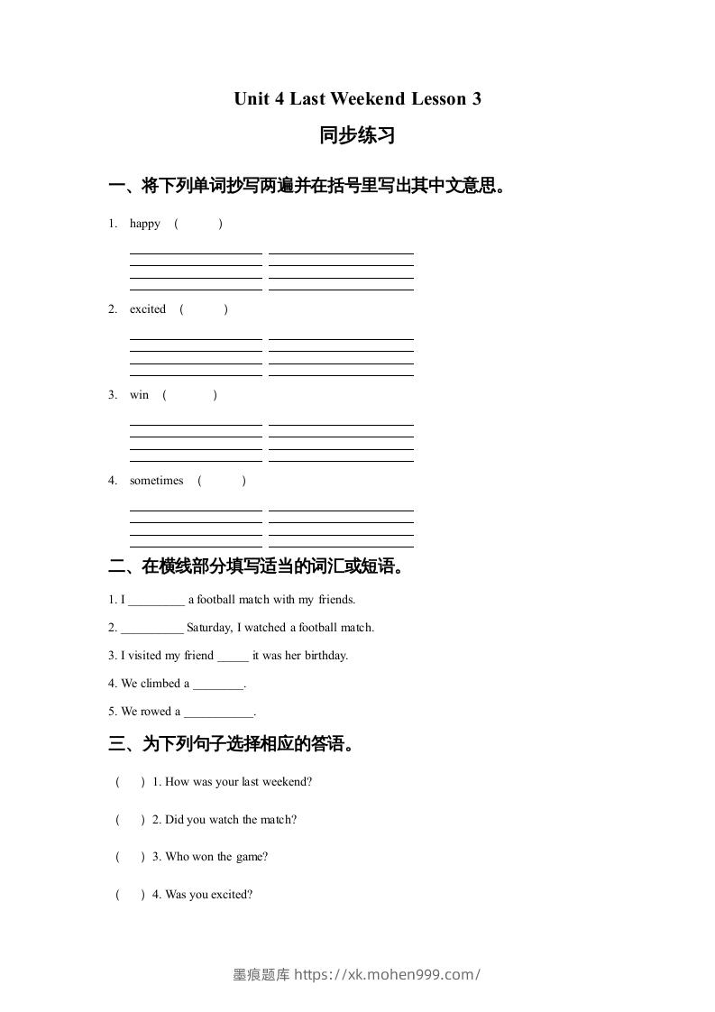 五年级英语下册Unit4LastWeekendLesson3同步练习1(人教版)-墨痕题库