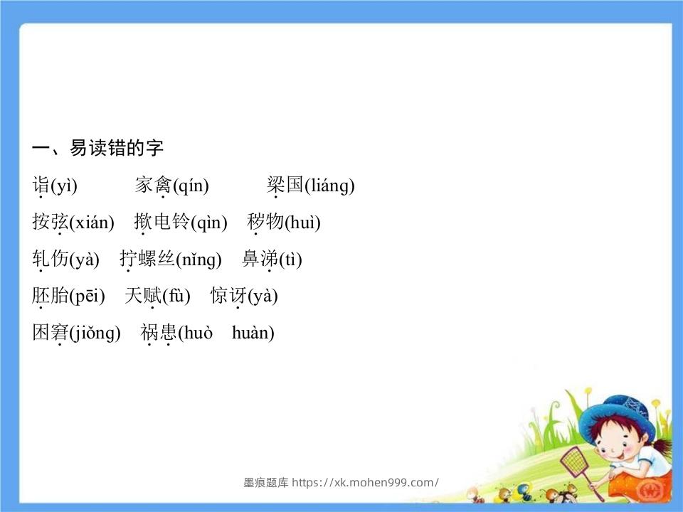 图片[2]-五年级语文下册第8单元考点小结（部编版）-墨痕题库