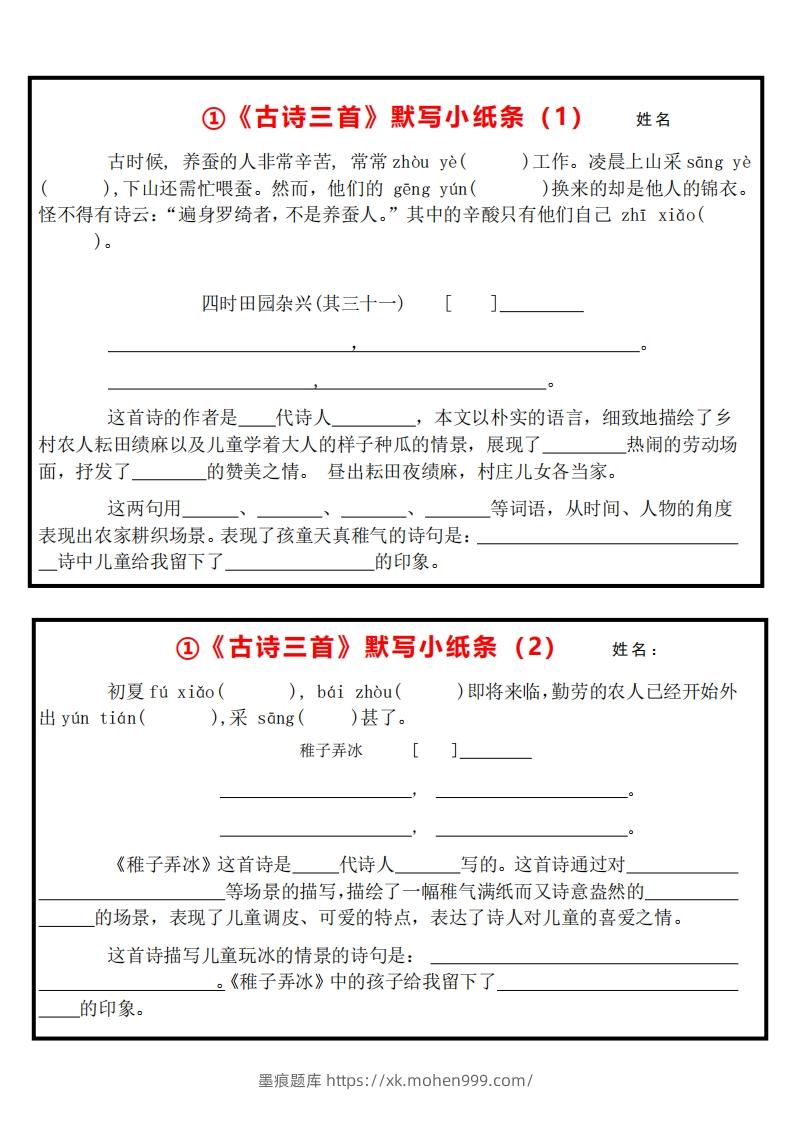 图片[1]-5下语文课内必背默写小卡片-墨痕题库