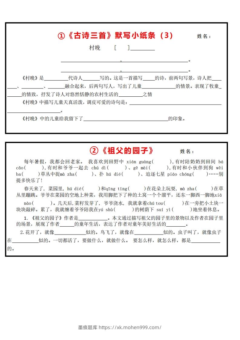 图片[2]-5下语文课内必背默写小卡片-墨痕题库