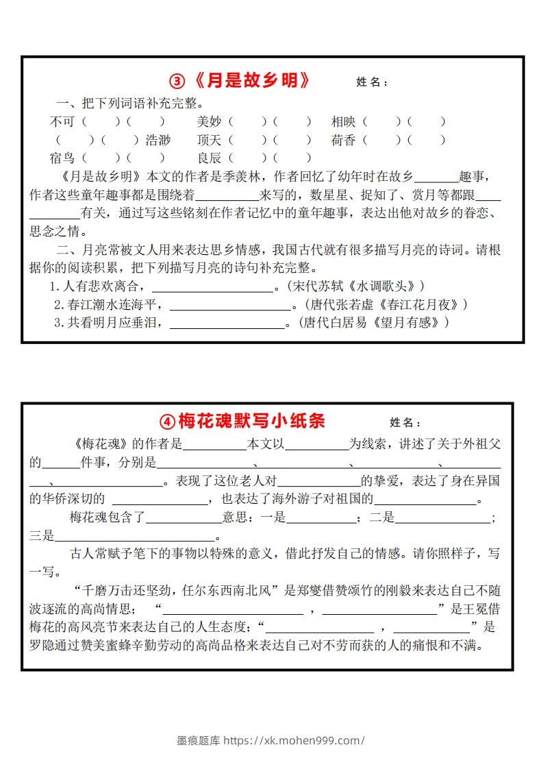图片[3]-5下语文课内必背默写小卡片-墨痕题库
